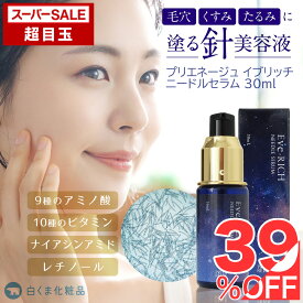 【スーパーSALE★39％OFF】プリエネージュ イヴリッチ ニードルセラム 30ml / マイクロニードル 針 美容液 ビタミンC レチノール ナイアシンアミド フラーレン グロースファクター アミノ酸 浸透 潤い ハリ感 白くま化粧品 【夜のオススメ】