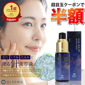 【超目玉★50％OFFクーポン】プリエネージュ ヨルリッチ ニードルセラム 30ml / マイクロニードル 針 美容液 ビタミンC レチノール ナイアシンアミド フラーレン グロースファクター アミノ酸 無香料 潤い ハリ感 白くま化粧品 【夜のオススメ】【公式】