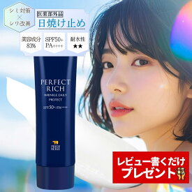 [ 新発売 ]≪特典付き☆≫プリエネージュ パーフェクトリッチ 薬用 UV リンクルデイリープロテクト（30g） SPF50+ PA++++ 最高水準 化粧下地 薬用 ナイアシンアミド シワ改善 美白 白浮きなし 日中 美容液 高機能 シミ シワ 医薬部外品 白くま化粧品 朝のおすすめ