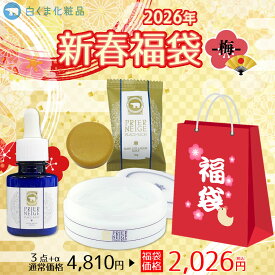 【2026年☆新春福袋】中身の見える福袋 クーポンで 2,026円【梅：UME】白くま『お手軽美白』福袋！お手頃3点セット 白くま化粧品 送料無料 スキンケア 化粧品 オールインワン 美容液 洗顔石けん 美白 保湿 セット ギフト プレゼント付