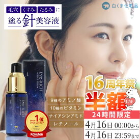 【超目玉☆51％OFF】【公式】プリエネージュ ヨルリッチ ニードルセラム 30ml / マイクロニードル 針 美容液 ビタミンC レチノール ナイアシンアミド フラーレン グロースファクター アミノ酸 無香料 潤い ハリ感 白くま化粧品 【夜のオススメ】