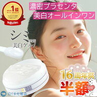 【超目玉☆50％OFF】楽天1位19冠！シミ対策する美容ゲル【薬用プリエネージュ プラセリッチゲル(50g/お試…