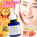 【白くま16周年☆50％OFF】薬用プリエネージュ プラセリッチセブンホワイトセラム(20ml/約2ヶ月分) シミ対策 シミ しみ くすみ 角質ケア 美白 無添加 国産プラセンタ セラム 美容液 ロングセラー 公式　白くま化粧品