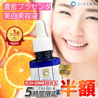 【5時間限定★半額】薬用プリエネージュ プラセリッチセブンホワイトセラム(20ml/約2ヶ月分) / シミ対策 …