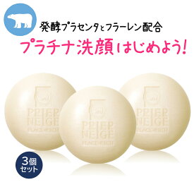 ［3個セット］プリエネージュ プラセリッチEXソープ（60g）/プラセンタ 洗顔 フラーレン プラチナ AHA(フルーツ酸) 美容成分 ホイップモチモチ弾力泡 ココナッツバニラの香り 白くま化粧品