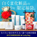 【新春限定販売】白くま化粧品 新年なりたい自分を叶える!中身が選べる★美白福袋【送料無料】