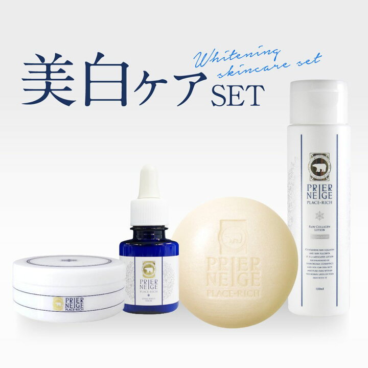 楽天市場】白くま化粧品 美白ケア 4点セット（美白オールインワンゲル 