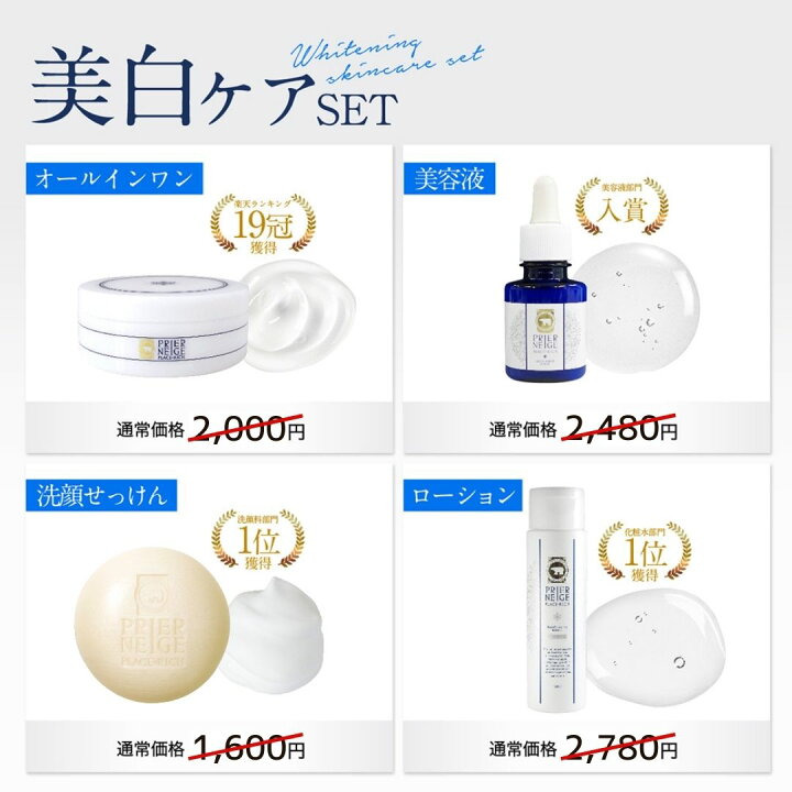 楽天市場】白くま化粧品 美白ケア 4点セット（美白オールインワンゲル 