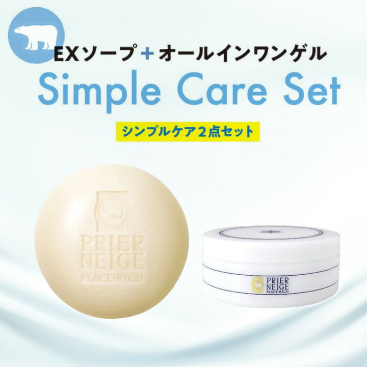 楽天市場】【セット割引】白くま化粧品 シンプルケア 2点セット（洗顔 