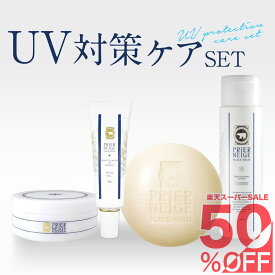 【楽天スーパーSALE★50％OFF】＼購入者全員プレゼント／白くま化粧品 UV対策ケア 4点セット（美白オールインワンゲル＋美容液UV＋洗顔石鹸＋美白化粧水）【送料無料】【送料込】