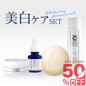 【楽天スーパーSALE★50％OFF】＼購入者全員プレゼント／白くま化粧品　美白ケア 4点セット（美白オールインワンゲル＋美白美容液＋洗顔石鹸＋美白化粧水）【送料無料】【送料込】