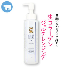 プリエネージュ プラセリッチ 生コラーゲンジェルクレンジング（150ml） / AHA プラセンタ 洗顔 保湿 スキンケア 乾燥肌 敏感肌 送料無料 白くま化粧品