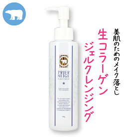 【クーポン★最大50％OFF】プリエネージュ プラセリッチ 生コラーゲンジェルクレンジング（150ml） / バッチリメイクもこすらず簡単オフ。年齢を感じるすっぴん肌に自信！　白くま化粧品 ［夜のオススメ］