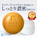 プリエネージュ プラセリッチ生コラーゲンソープ プレミアム（60g）/生コラーゲン 生プラセンタ 天然由来ハチミツ ハーブエキス（モイスチャー成分） ポイント消化 買い回り 白くま化粧品 ［朝のオススメ］［夜のオススメ］
