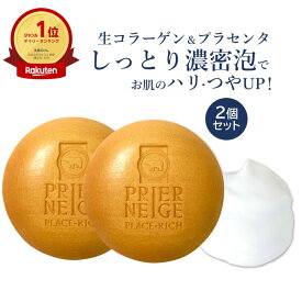 ［2個セット］プリエネージュ プラセリッチ生コラーゲンソープ（60g） / コラーゲン プラセンタ 洗顔石鹸 朝夜兼用 せっけん 美容 保湿 ホイップ泡 ピーリング 買い回り 毛穴 泡立ち 洗顔 30代 40代 50代 白くま化粧品 【海外向け限定デザイン】