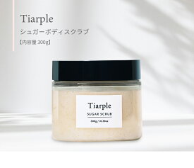 【クーポン★最大50％OFF】［新発売］Tiarple シュガースクラブ 300g ボディスクラブ 香水スクラブ ナイアシンアミド シカ CICA 角質ケア フレグランス 保湿 にゃいりん