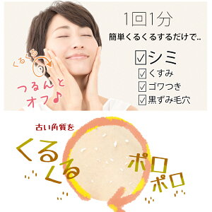 薬用ピュアホワイトポロポロジェル(シミ対策美白ピーリングジェル)