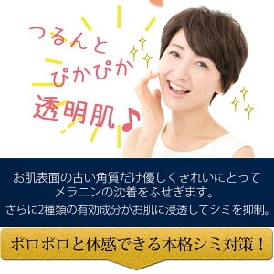 薬用ピュアホワイトポロポロジェル(シミ対策美白ピーリングジェル)