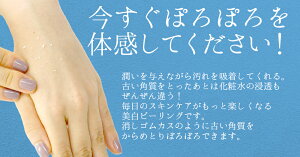 薬用ピュアホワイトポロポロジェル(シミ対策美白ピーリングジェル)