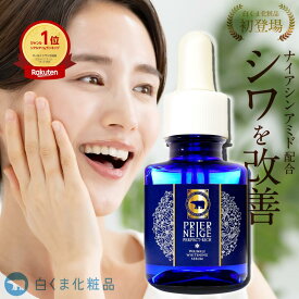 プリエネージュ パーフェクトリッチ リンクルホワイトニングセラム（20ml） ナイアシンアミド シワ改善 美白 肌荒れ予防 美容液 シミ シワ 薬用 医薬部外品 白くま化粧品