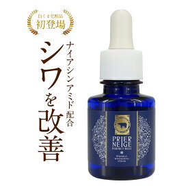 プリエネージュ パーフェクトリッチ リンクルホワイトニングセラム（20ml） ナイアシンアミド シワ改善 美白 肌荒れ予防 美容液 シミ シワ 薬用 医薬部外品 白くま化粧品