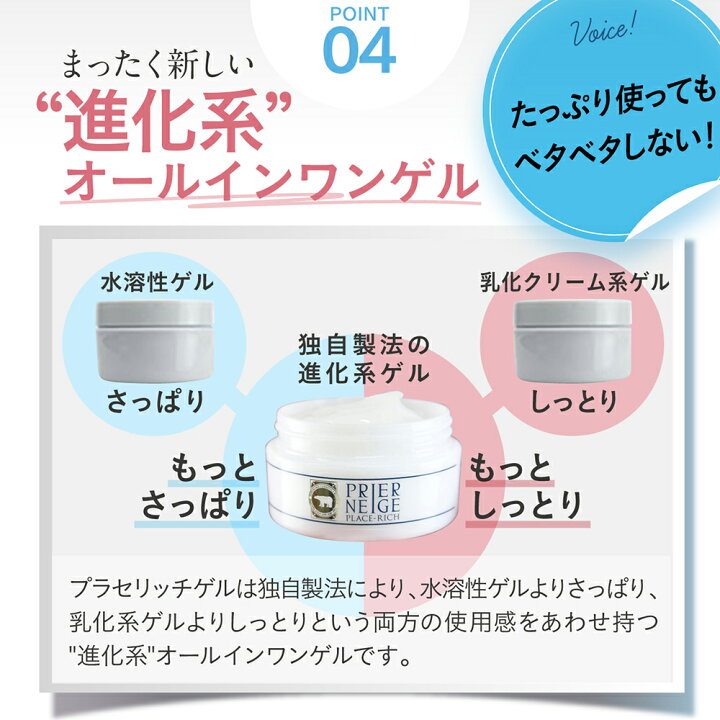 楽天市場 楽天1位19冠 進化系美白オールインワンゲル 薬用プリエネージュ プラセリッチゲル 50g お試し約1ヶ月分 国産プラセンタ10倍 オールインワンジェル シミ対策 シミ しみ くすみ 美白 無添加 保湿 シワ 時短 白くま化粧品