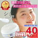 【クーポン★最大40％OFF】楽天1位！シミ対策する美容ゲル【薬用プリエネージュ プラセリッチゲル(50g/お試し約1ヶ月分)】国産プラセンタ10倍 美白オールインワンゲル オールインワンジェル しみ くすみ 美白 無添加 保湿 シワ 時短 買い回り 白くま化粧品