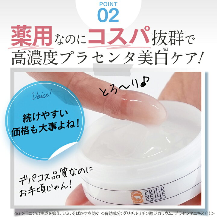 楽天市場 新容器 楽天1位19冠 シミ対策する美容ゲル 薬用プリエネージュ プラセリッチゲル 50g お試し約1ヶ月分 国産プラセンタ10倍 進化系美白オールインワンゲル オールインワンジェル しみ くすみ 美白 無添加 保湿 シワ 時短 白くま化粧品