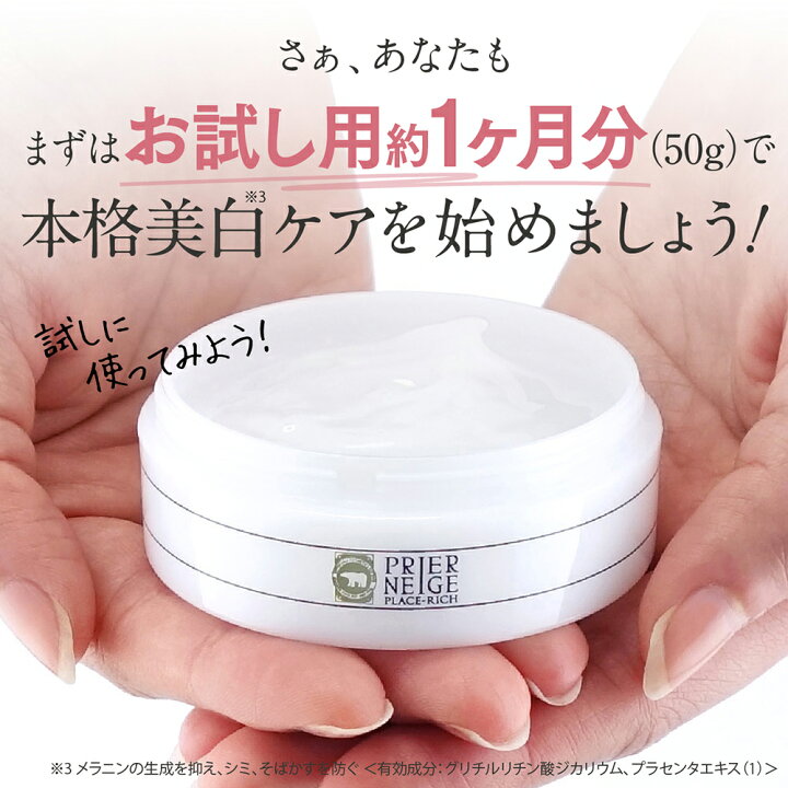 楽天市場 お買い物マラソン 半額 新容器 楽天1位19冠 シミ対策する美容ゲル 薬用プリエネージュ プラセリッチゲル 50g お試し約1ヶ月分 国産プラセンタ10倍 進化系美白オールインワンゲル オールインワンジェル しみ くすみ 美白 無添加 保湿 シワ 時短 白