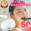 【超目玉★50％OFF】楽天1位！シミ対策する美容ゲル【薬用プリエネージュ プラセリッチゲル(50g/お試し約1ヶ月分)】国産プラセンタ10倍 美白オールインワンゲル オールインワンジェル しみ くすみ 美白 無添加 保湿 シワ 時短 買い回り 白くま化粧品