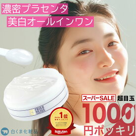 【超目玉★50％OFF】楽天1位！シミ対策する美容ゲル【薬用プリエネージュ プラセリッチゲル(50g/お試し約1ヶ月分)】国産プラセンタ 美白オールインワンゲル オールインワンジェル しみ くすみ 無添加 保湿 シワ 時短 ポイント 買い回り 白くま化粧品