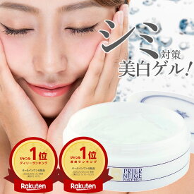 楽天1位19冠！シミ対策する美容ゲル【薬用プリエネージュ プラセリッチゲル(50g/お試し約1ヶ月分)】国産プラセンタ10倍 美白オールインワンゲル オールインワンジェル しみ くすみ 無添加 保湿 シワ 時短 ポイント消化 買い回り 白くま化粧品