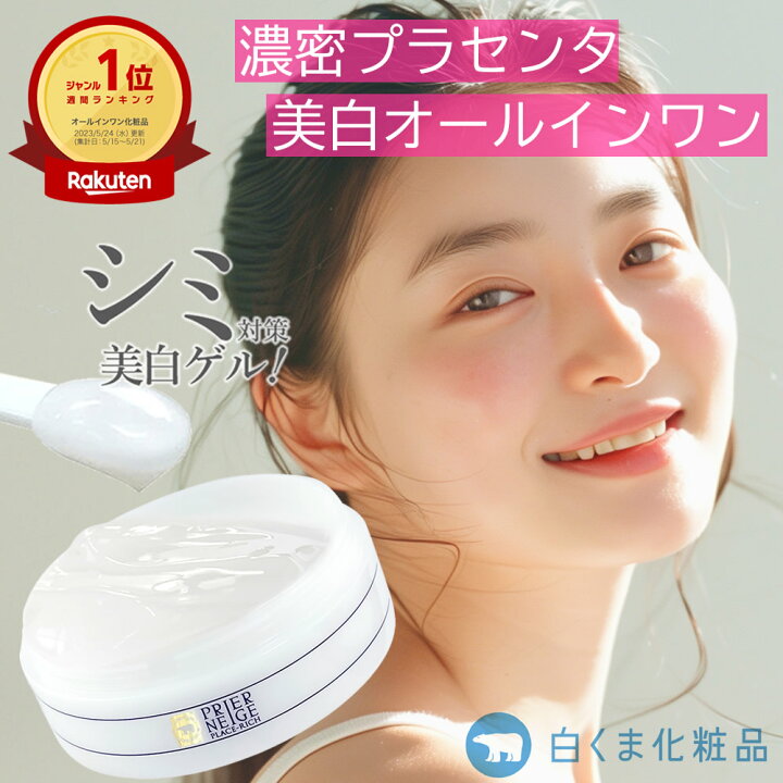 楽天市場】【公式】楽天1位！シミ対策する美容ゲル【薬用プリ 