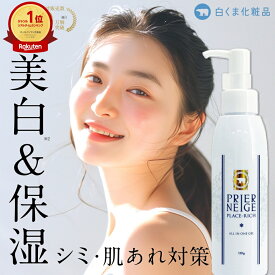 ひとつでシミ対策も叶う【薬用プリエネージュ プラセリッチゲルBIG（大容量150g/プッシュ式）】 プラセンタ オールインワンゲル オールインワンジェル 美白 しみ くすみ シワ 無添加 保湿 清潔 安心 便利 ポンプ 白くま化粧品