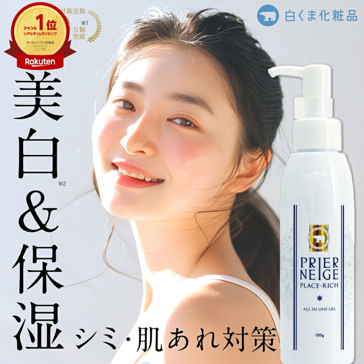 楽天市場】ひとつでシミ対策も叶う【薬用プリエネージュ プラセリッチ 