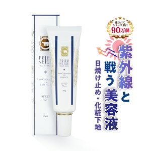 プリエネージュプラセリッチ生コラーゲンUVエッセンス(30g)
