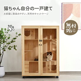 猫 ケージ ネコケージ キャスター付き 木製フレーム キャットケージ 3段 1~3匹 キャットハウス サビにくい 樹脂塗料 飛び出し防止 逃走防止 子猫 猫用品 ペット用品 おしゃれ 可愛い 新生活