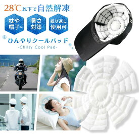クールマット ヘッドマット ヘッドクール スマートエコ アイス 円型 繰り返し使用 56cm以上の帽子適用 子供 大人用 ネッククーラー PCM クールパッド 頭 冷却 頭 冷やす グッズ 熱中症対策 接触冷感 暑さ対策 ひんやり 男女兼用