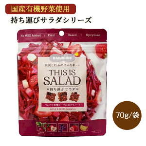 yI[KjbN`̑@ۂƔZkIz THIS IS SALAD 񂲂ƗL@r[c̔Om[ 䕂ƃŜق̂Î_ςƃr[c̒WsNF 70g YL@؎gp ۑsg