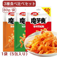 SNS話題 3種類食べ比べセット コンニャクスナック 衛龍 魔芋爽 素毛肚 魔芋絲 80gx3袋 蒟蒻スナック 酸辣…
