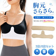 汗取りバッド アンダーバスト用 繰り返し 洗える 汗止めライナー 汗取り 消臭 アンダーブラパッド 胸下 …