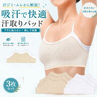 【SS限定 10%OFF + 10%POINT UP】ブラ用吸汗インナーパッド 汗取りバッド アンダーバスト用 繰り返し 洗…