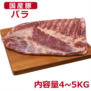 豚バラ ブロック 5kg」の人気商品一覧 | 安い商品を通販サイトから探す 