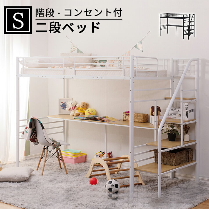 楽天市場】ロフトベッド シングル 階段付き コンセント付き パイプ  