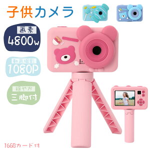 子供用カメラ トイカメラ 三脚付き デジタルカメラ キッズカメラ 三脚スタンド式 ビデオカメラ 前後4800万画素 16Gカード付き TypeC充電 日本語操作画面 2倍デジタルズーム プリクラあり スト