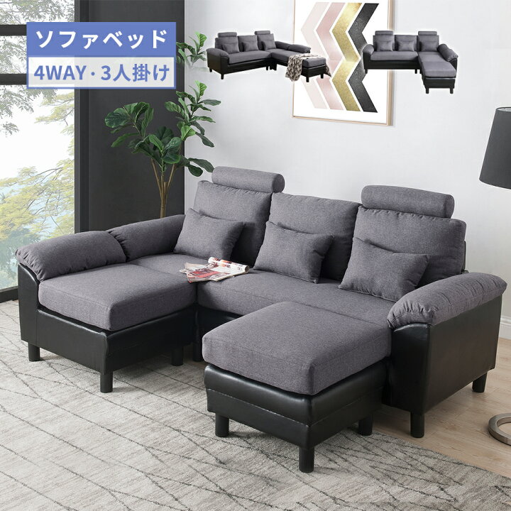 楽天市場】3人掛けソファ ソファーベッド 4Way ファブリック 