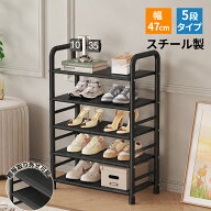 シューズラック スチール パイプラック 幅47cm 収納ラック 頑丈 スリム 5段/7段 収納ケース オープンラッ…