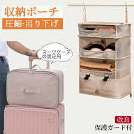トラベルポーチ 圧縮バッグ 吊り下げ収納 トラベル バッグ 収納 衣類 クローゼット タオル 折りたたみ ラ…