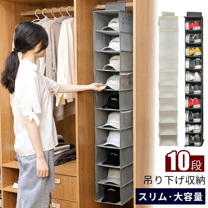 楽天市場】即納 帽子掛け 10段 改良版 吊り下げ収納 クローゼット 収納 靴 シューズ 帽子収納 キャップ 帽子収納ケース 大容量 キャップ収納  吊り下げラック スリム10段 衣類小物整理ラック 衣類ラック 新生活 3色選択 : しろくまStore 楽天市場店