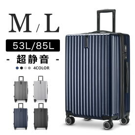 キャリーケース M/Lサイズ キャリーケース 容量約53L/85L 縦縞模様 かわいい スーツケース おしゃれ ABS キャリーバッグ TSAロック搭載 キャリーケース ファスナー 静音 出張 海外旅行 新生活 4色選択可能